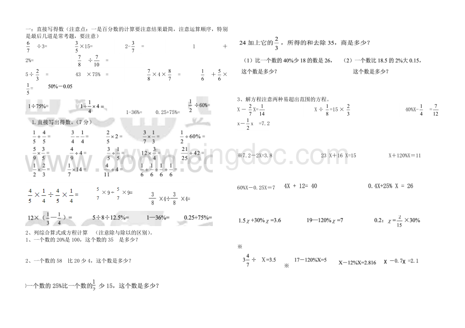 青岛版小学数学六年级上册期末练兵计算题练习.doc