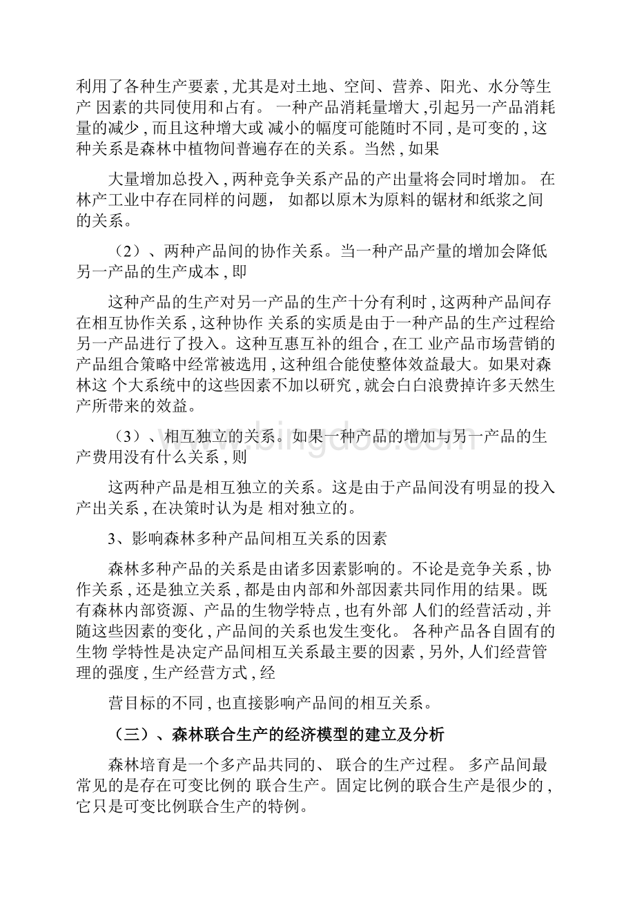 林业资源配置文档格式.docx_第2页