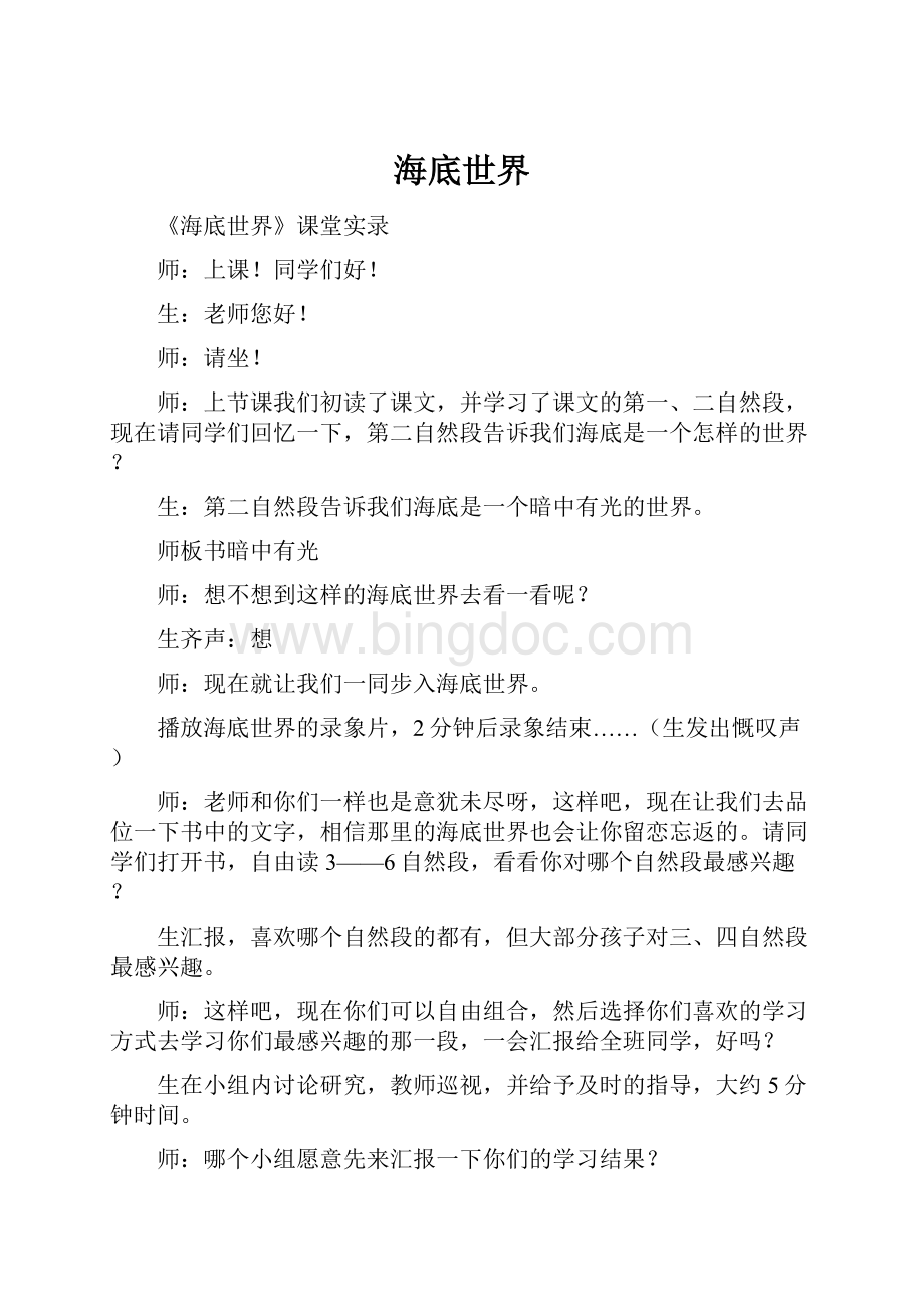 海底世界Word格式文档下载.docx_第1页