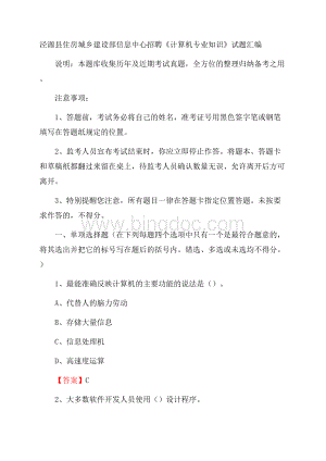 泾源县住房城乡建设部信息中心招聘《计算机专业知识》试题汇编.docx