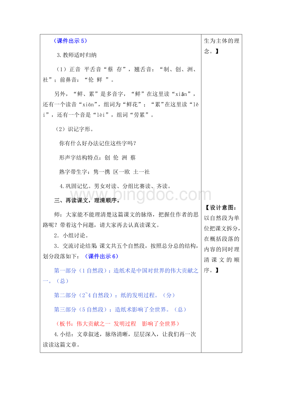 《纸的发明》教案Word文档格式.docx_第3页