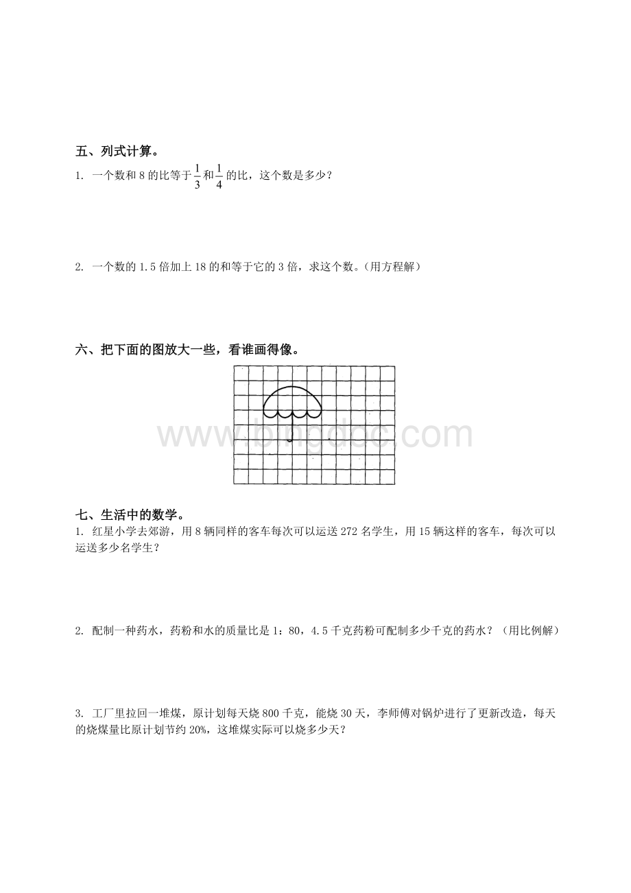 北师大版)六年级数学下册第二单元检测试卷.doc_第2页