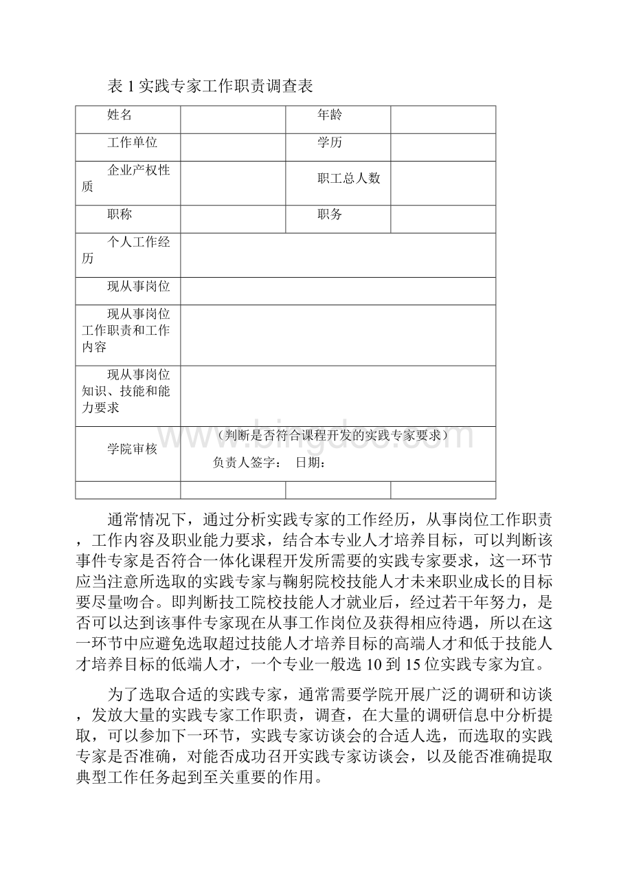 一体化课程开发技术路径文档格式.docx_第3页