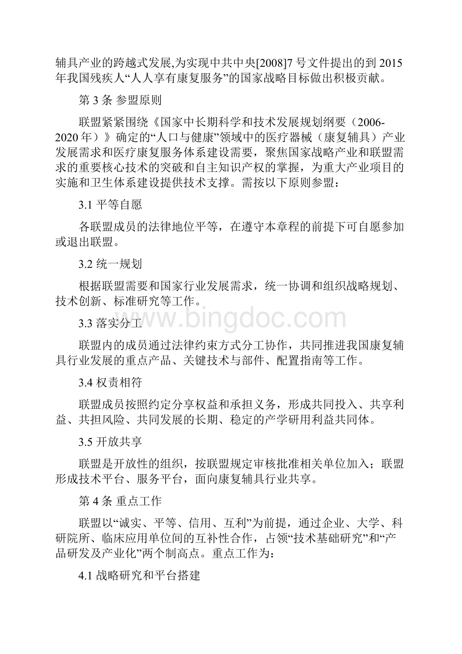 中国康复辅具产业技术创新战略方案联盟Word文档下载推荐.docx_第2页