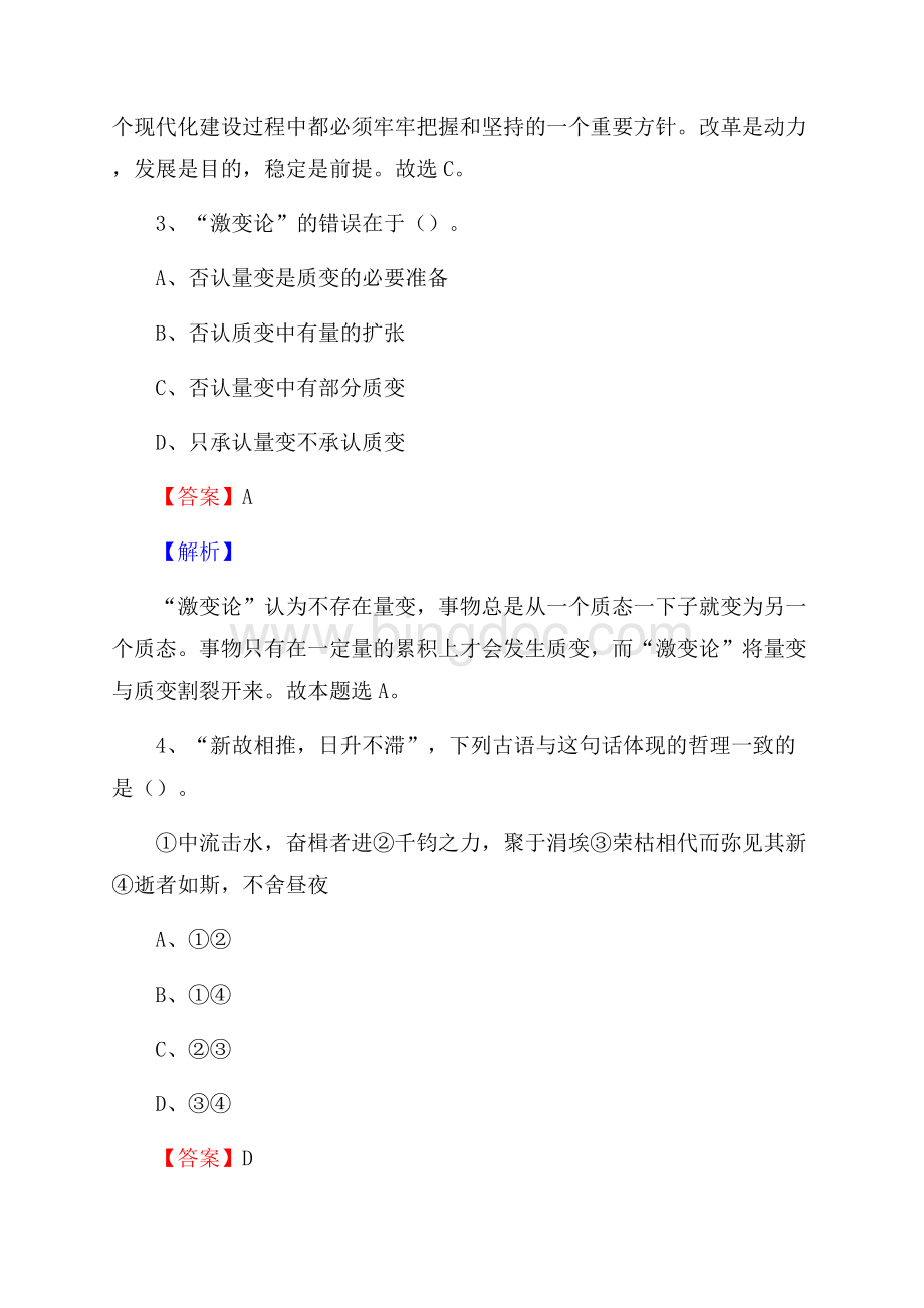 湖北省黄石市铁山区社区文化服务中心招聘试题及答案解析.docx_第2页