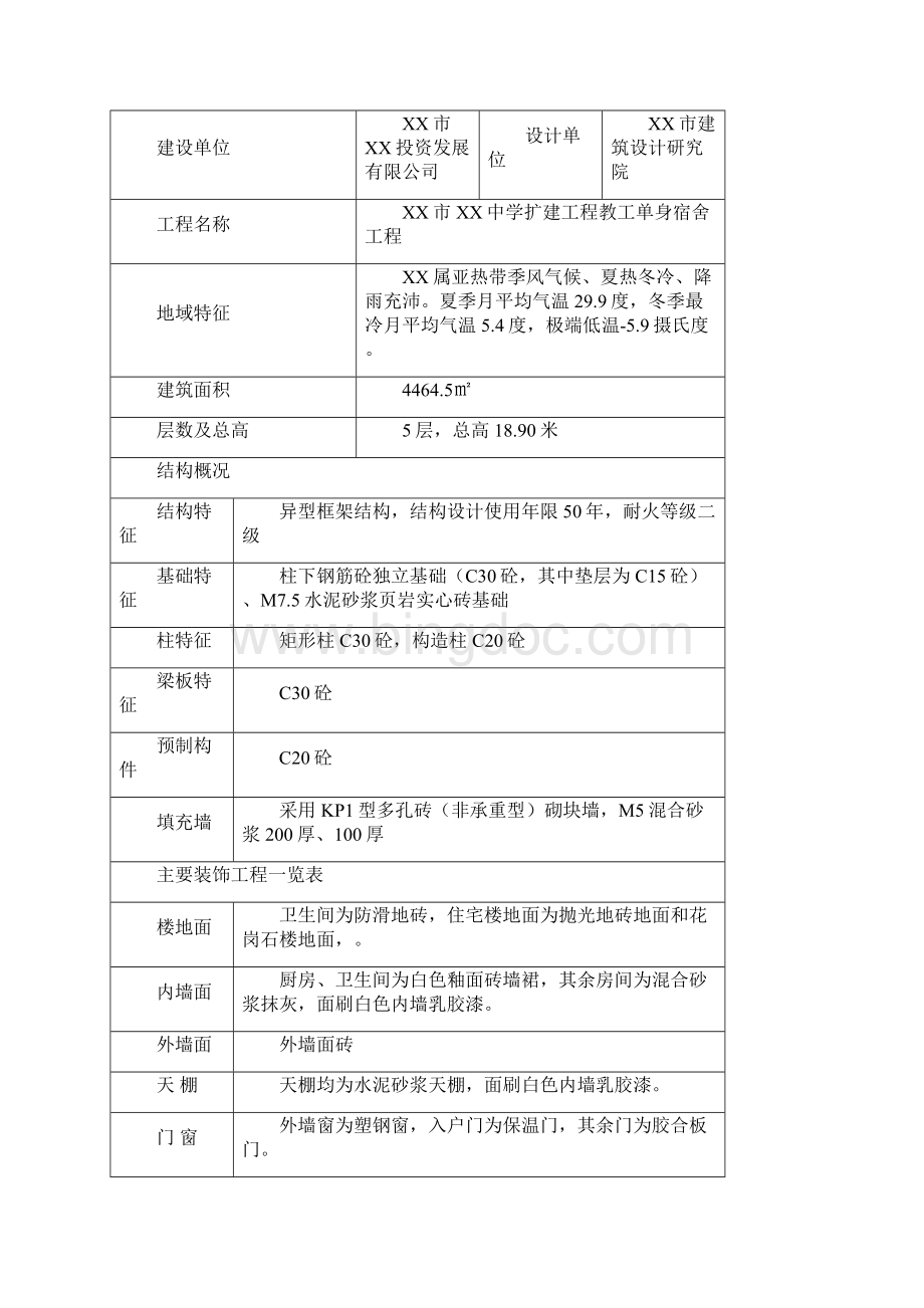 五层框架大楼施工组织设计最终版.docx_第3页