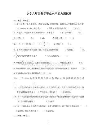 2017年小学六年级数学小升初毕业试卷及答案.doc