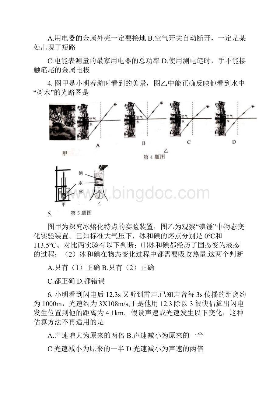 江苏省南京市初中学业水平考试中考物理试题word版含答案.docx_第2页