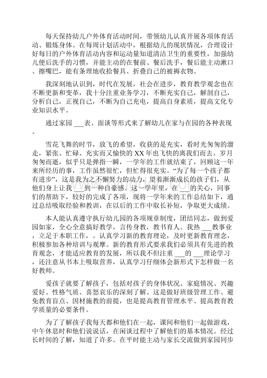 教师幼儿园工作总结与心得Word文件下载.docx_第2页