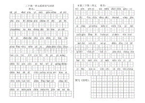 语文s版三年级下册第一至八单元读拼音写词语.doc