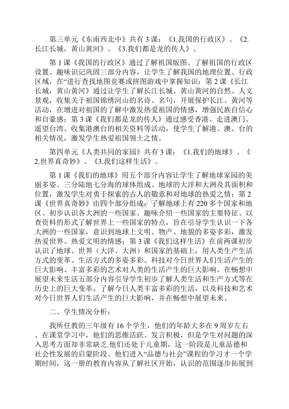 浙教版品德与社会三年级下册教学计划.docx_第2页