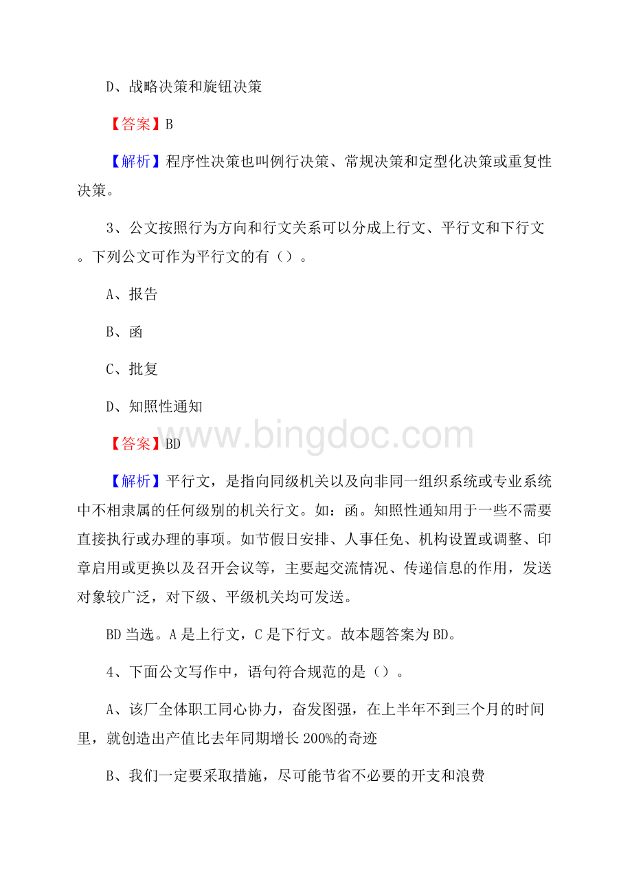 宜城市文化馆招聘考试及答案文档格式.docx_第2页