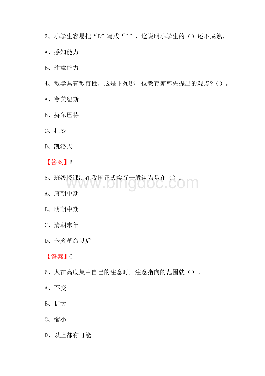 安溪县墩坂中学教师招聘考试和解析(备考必测).docx_第2页