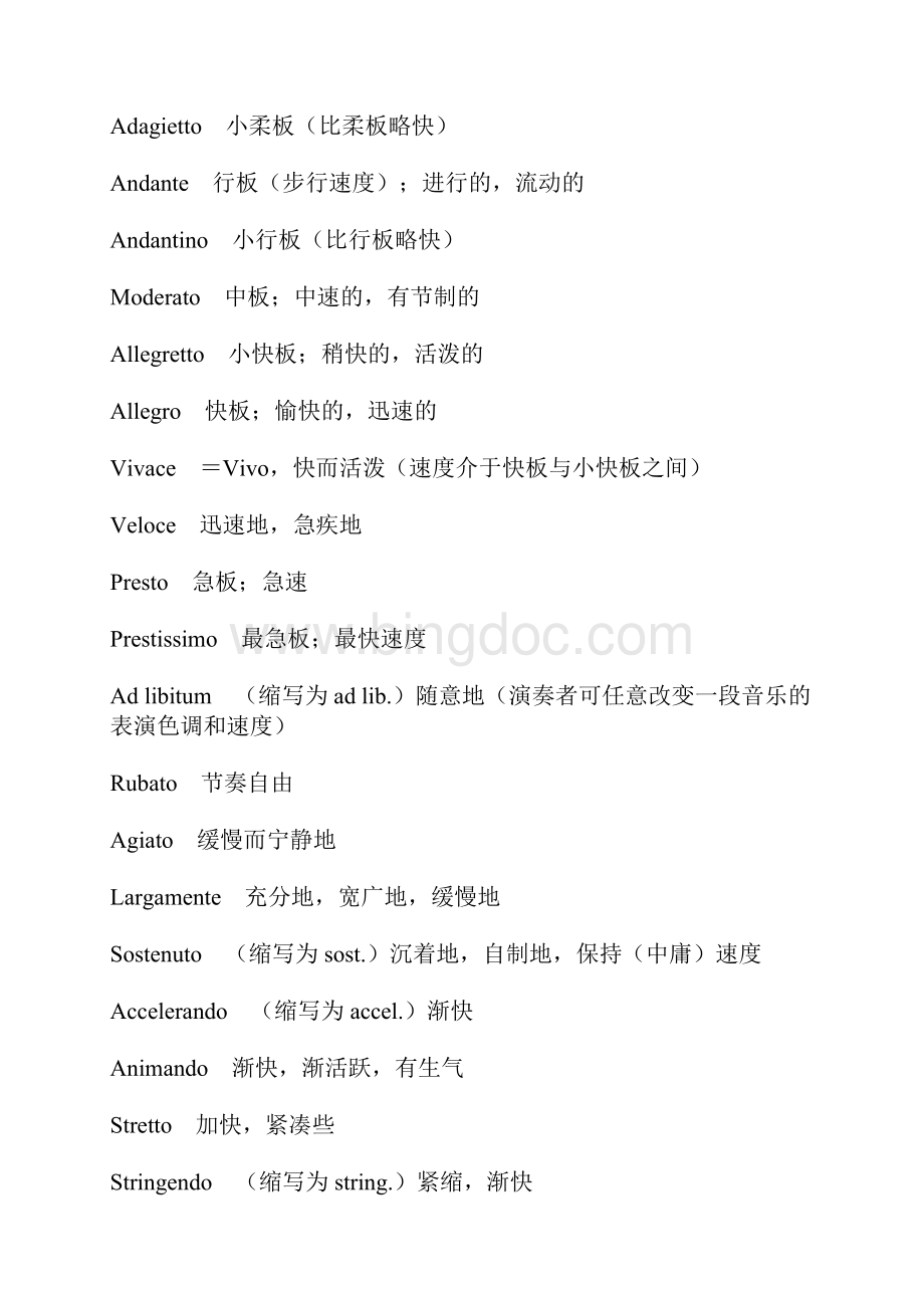 音乐词典术语分析Word文档格式.docx_第3页