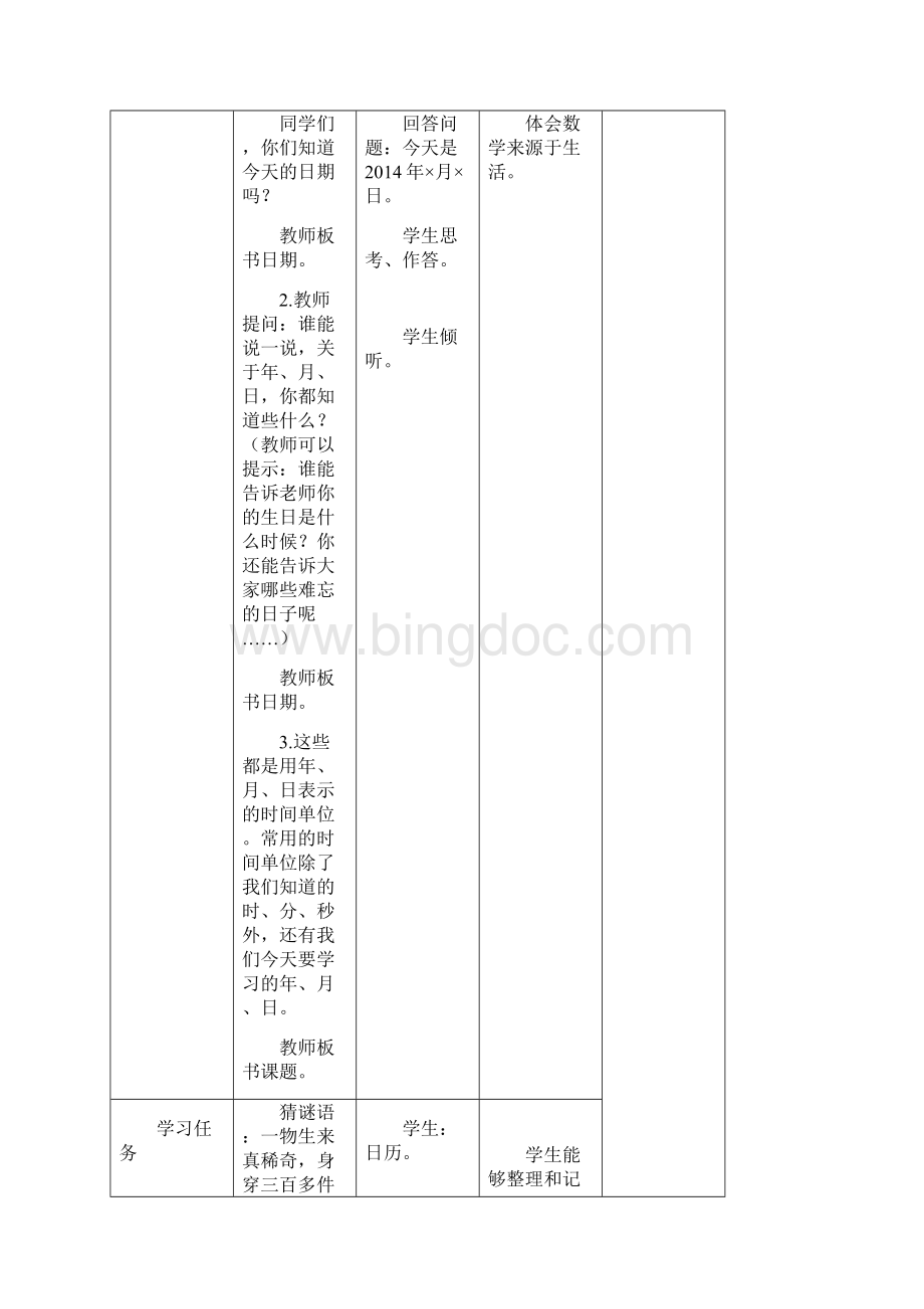 最新北师大版小学数学三年级上册《认识年月日》教案docx.docx_第2页