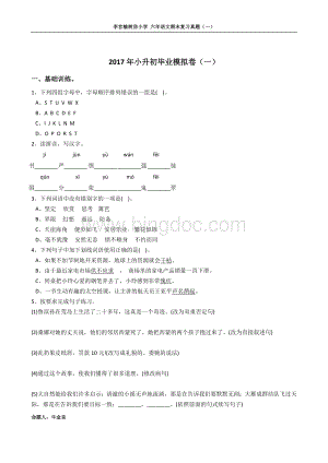 人教版六年级下语文期末2017模拟卷1.doc