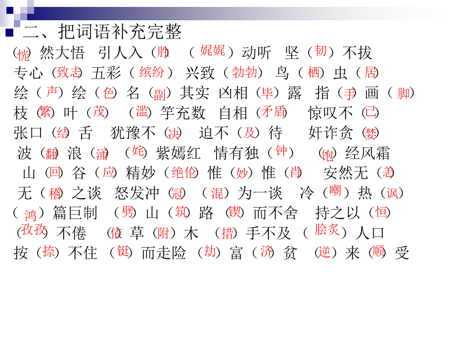 苏教版五年级语文上册期末复习课件PPT文件格式下载.ppt_第3页