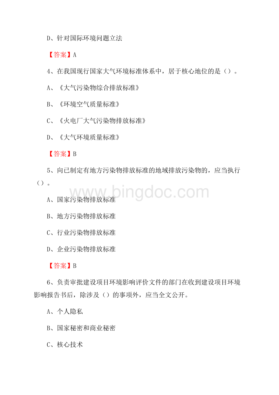 上半年临沭县环境保护系统(环境监察队)招聘试题Word格式.docx_第2页