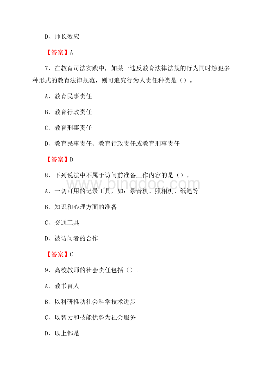 上半年辽宁建筑职业技术学院招聘考试《教学基础知识》试题及答案Word格式.docx_第3页