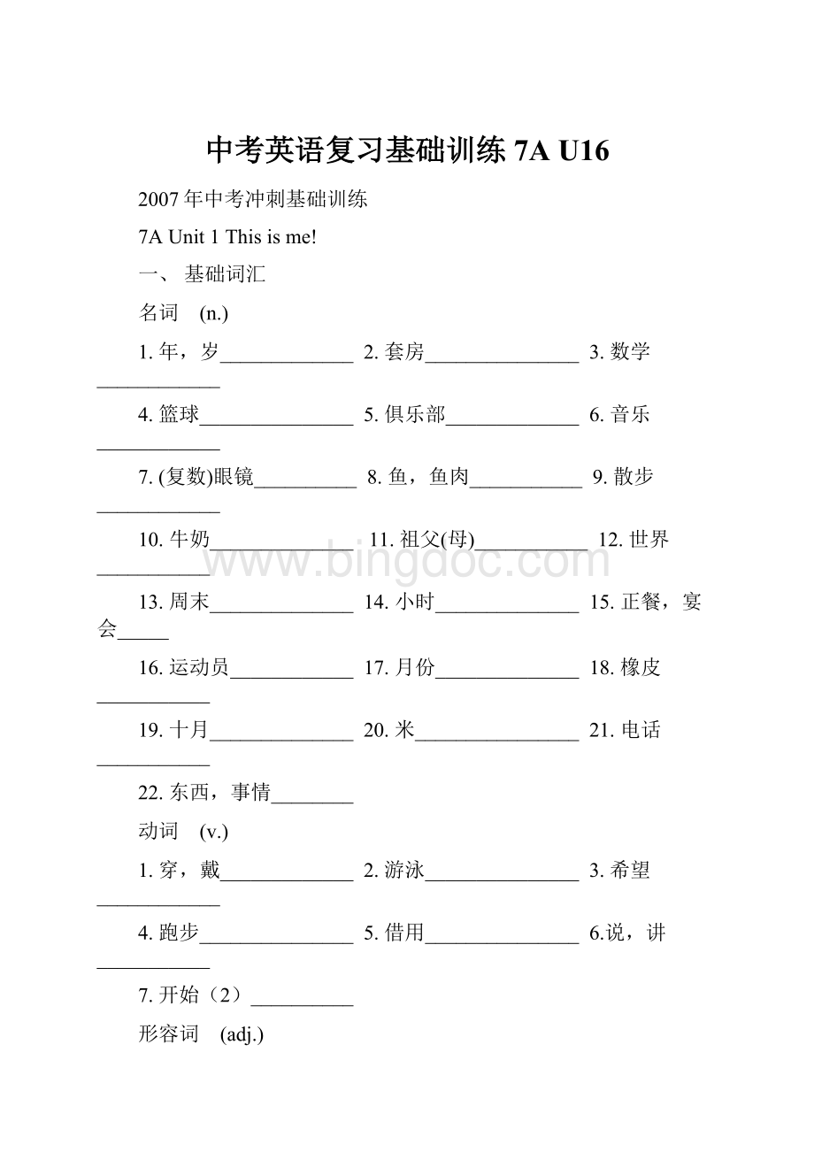 中考英语复习基础训练7A U16Word文档下载推荐.docx_第1页