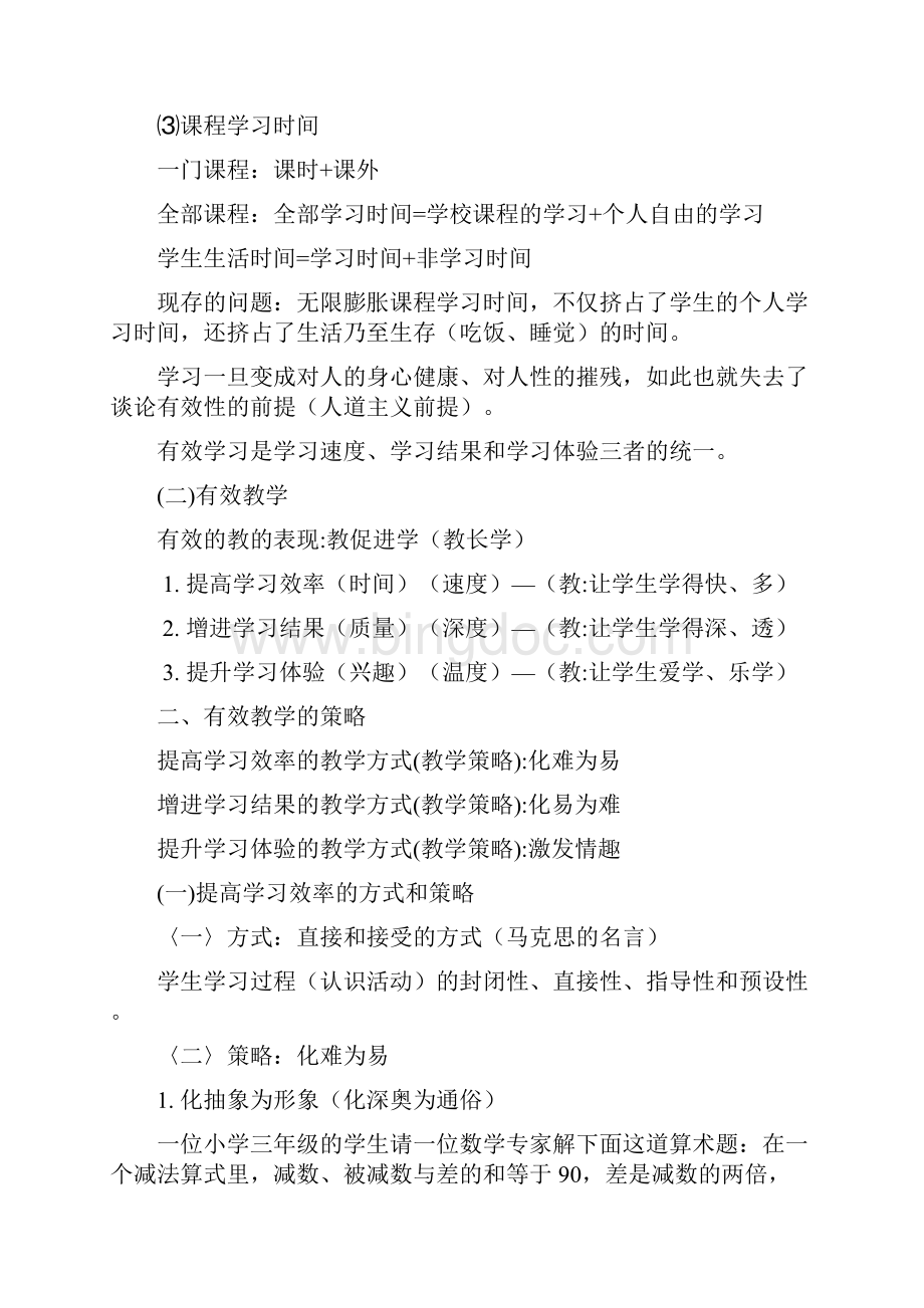 有效教学的理念与策略.docx_第2页