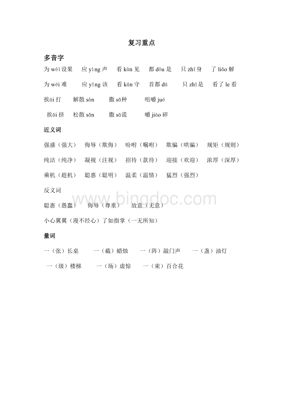 人教版五年级下册语文第三单元复习要点及测试题汇总.doc