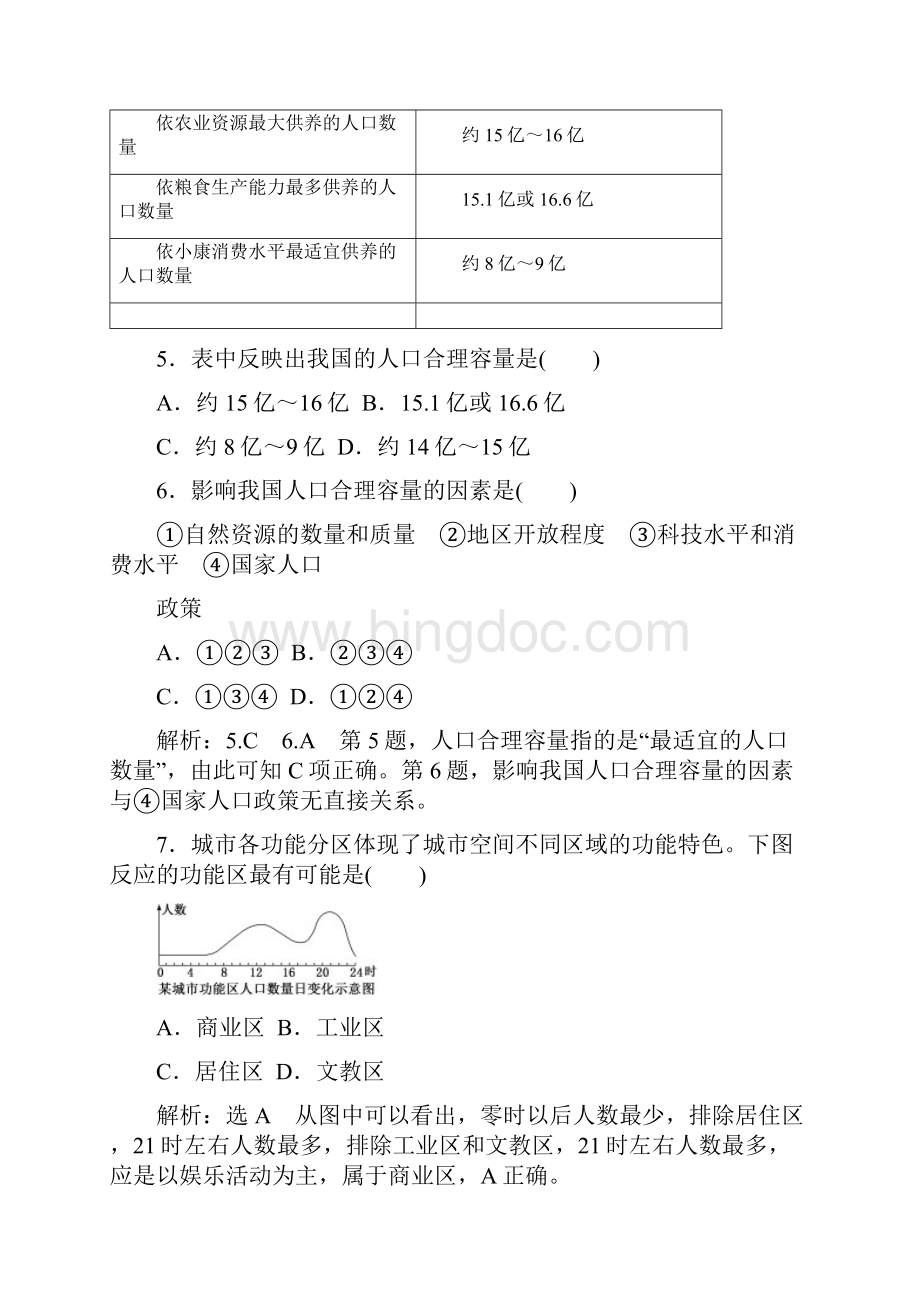 学年新教材高中地理 全册综合验收 鲁教版必修第二册Word文档下载推荐.docx_第3页