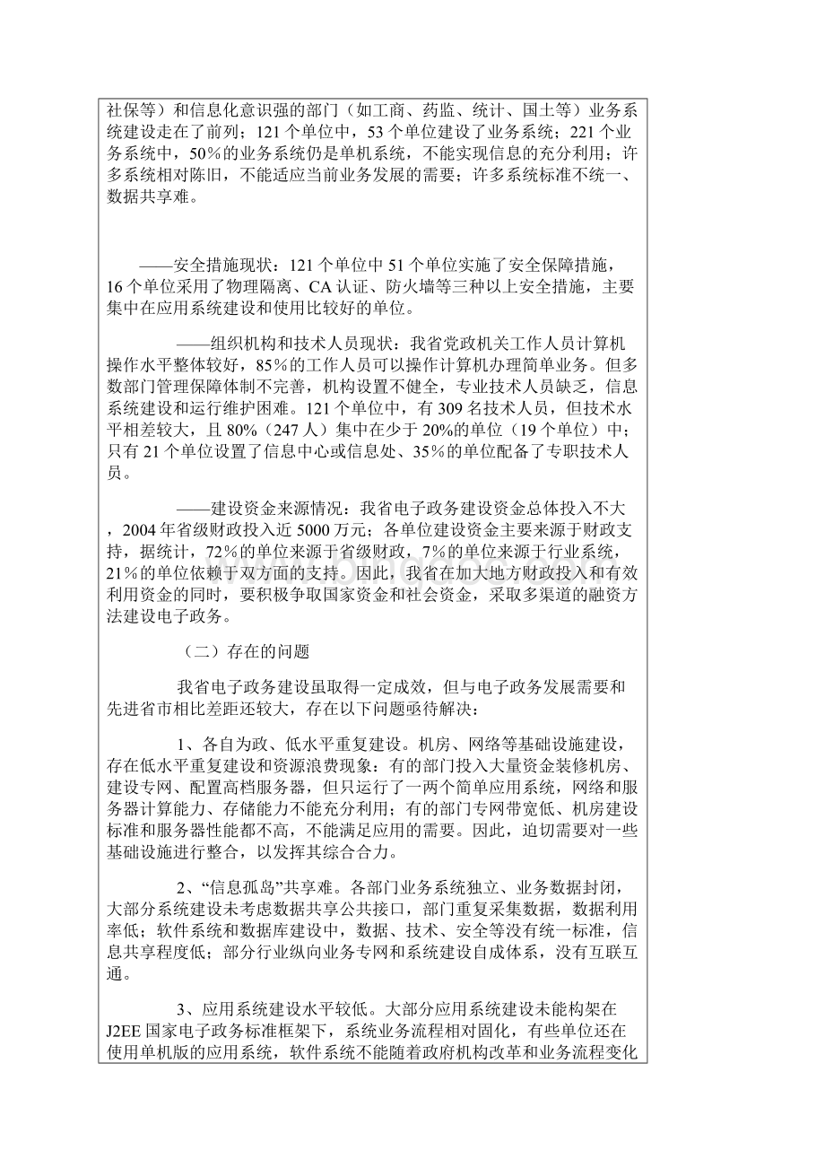 海南省电子政务十一五发展规划Word格式文档下载.docx_第3页