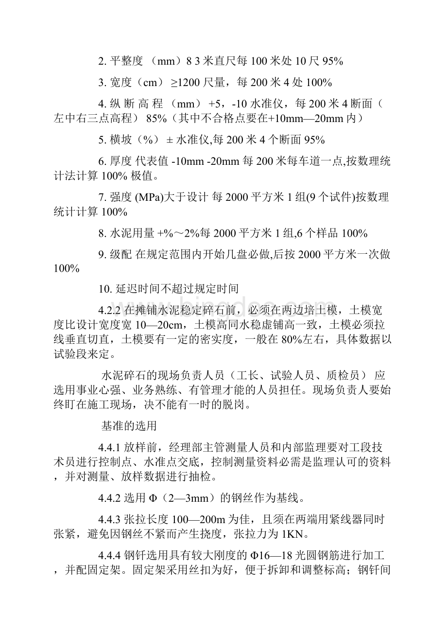 水泥稳定碎石基层技术规范最新.docx_第3页