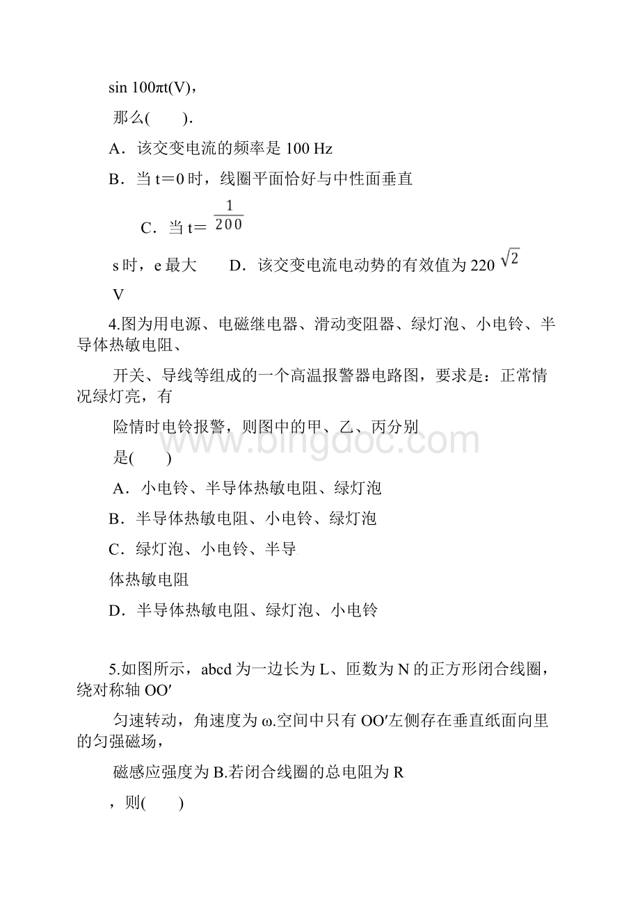 贵州省高二物理下学期期末考试试题.docx_第2页