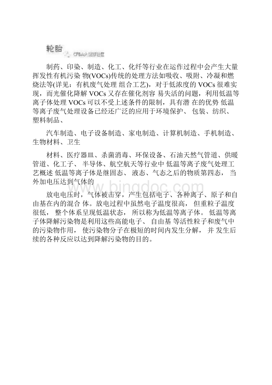 最新VOCs常见废气处理工艺设计方案.docx_第3页