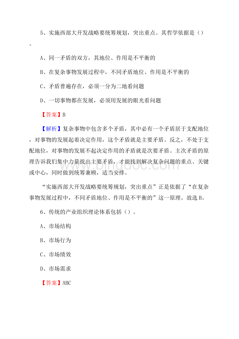 市南区移动公司招聘考试附参考答案.docx_第3页