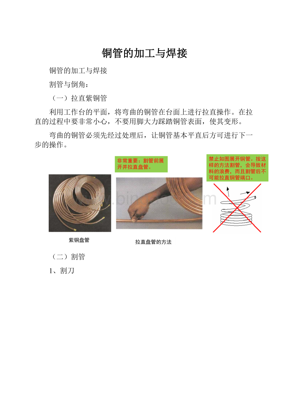 铜管的加工与焊接.docx_第1页