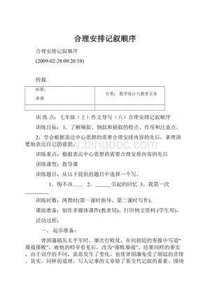 合理安排记叙顺序.docx