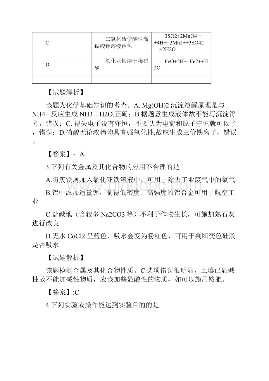 高考天津卷化学试题解析版文档格式.docx_第2页