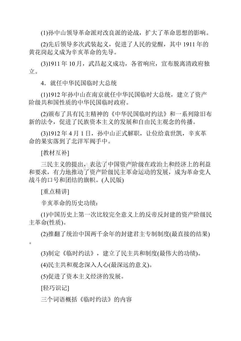 北师大版选修四41《中国民主革命的先行者孙中山》学案含答案文档格式.docx_第2页