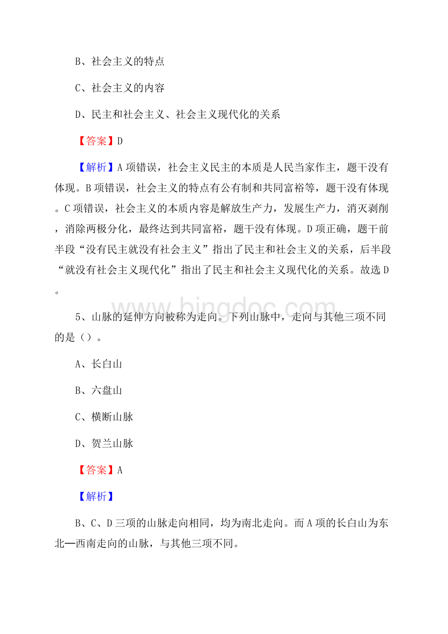 耀州区事业单位招聘城管人员试题及答案文档格式.docx_第3页