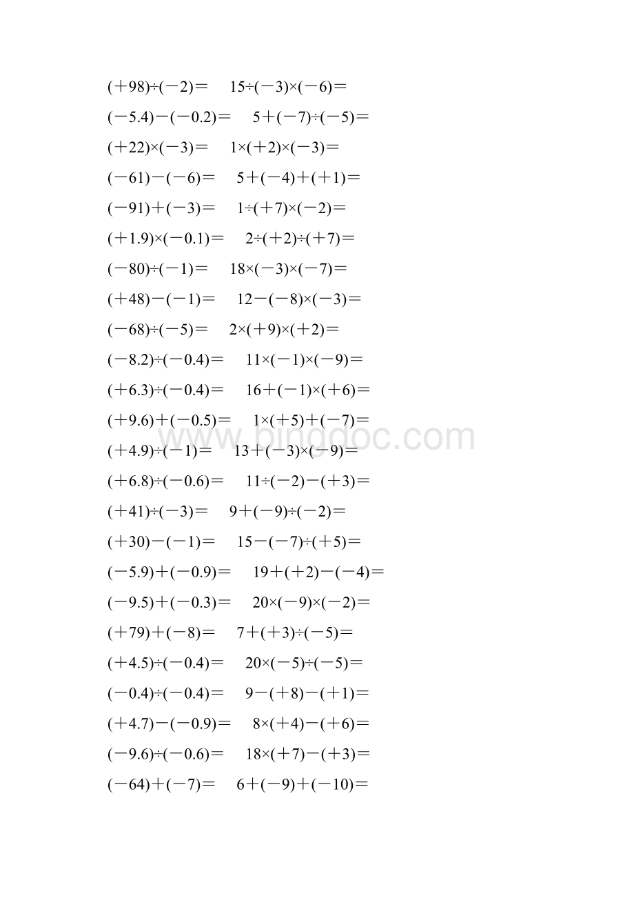 七年级数学上册基本计算题练习 285.docx_第3页