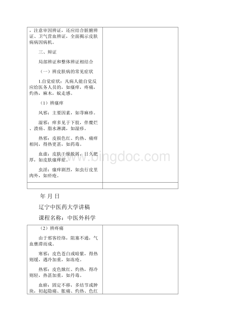 中医外科学讲稿二.docx_第3页