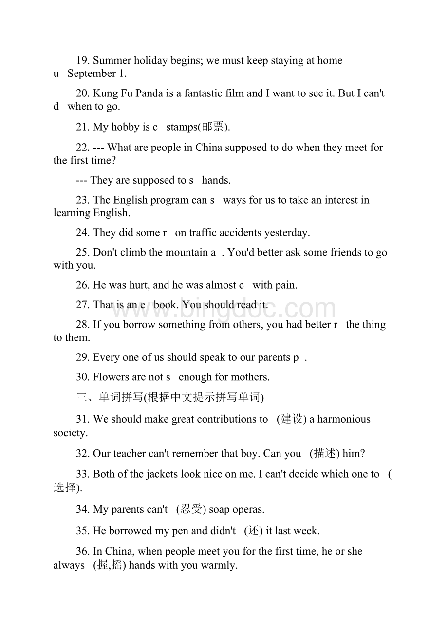 北师大版秋季八年级英语上册Unit2同步练习含答案.docx_第3页