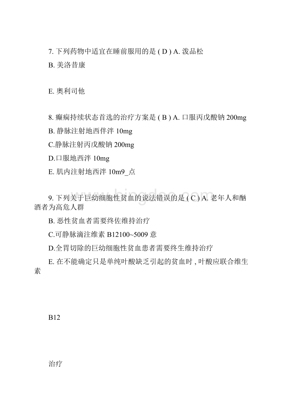 执业药师考试《药学综合知识与技能》真题与答案Word文档下载推荐.docx_第3页