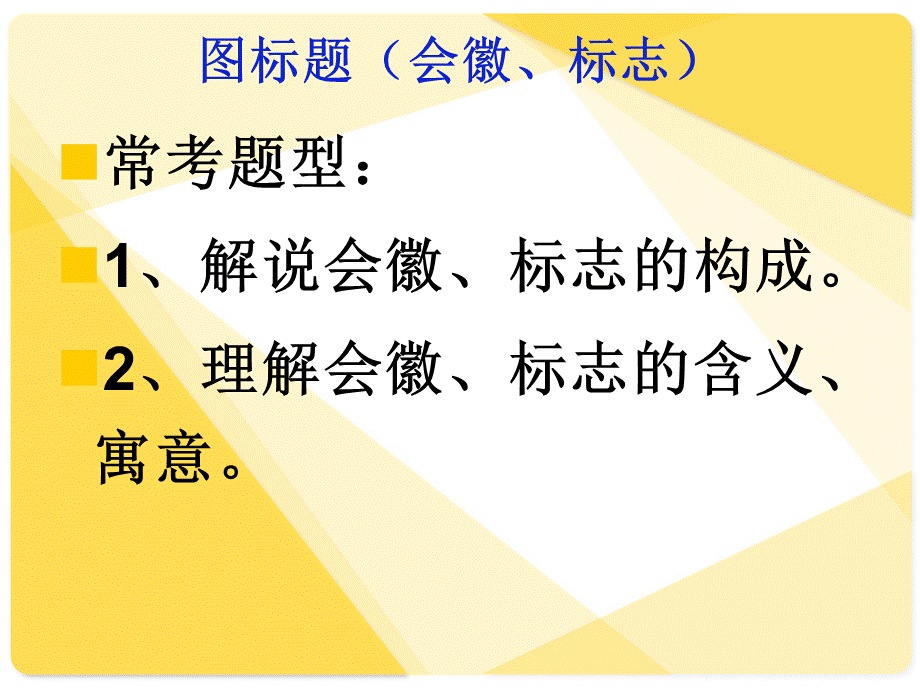 图标题课用PPT资料.ppt_第1页