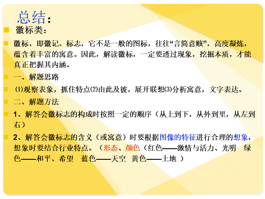 图标题课用.ppt_第2页