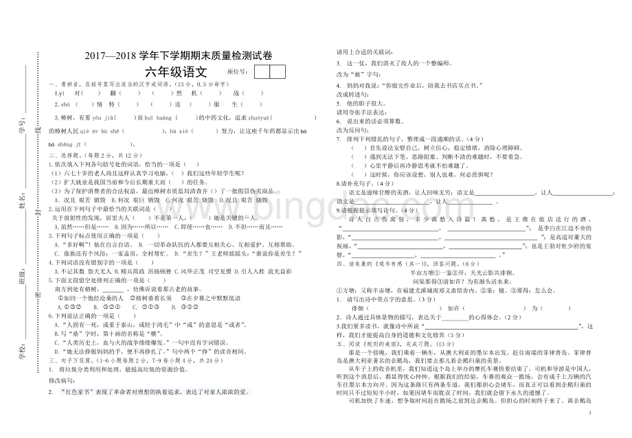 小学六年级毕业语文试卷含答案.doc