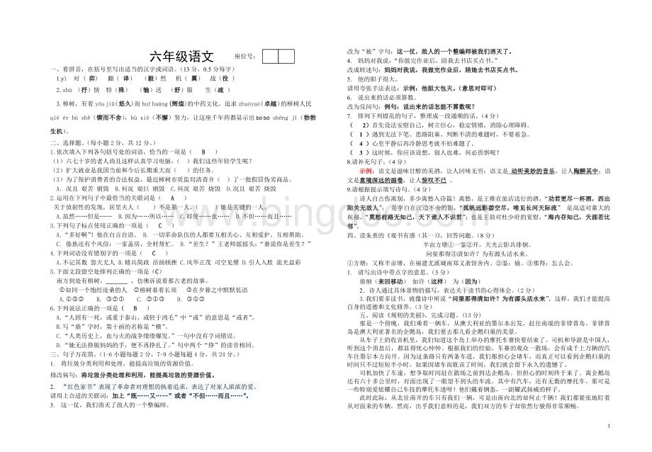 小学六年级毕业语文试卷含答案文档格式.doc_第3页