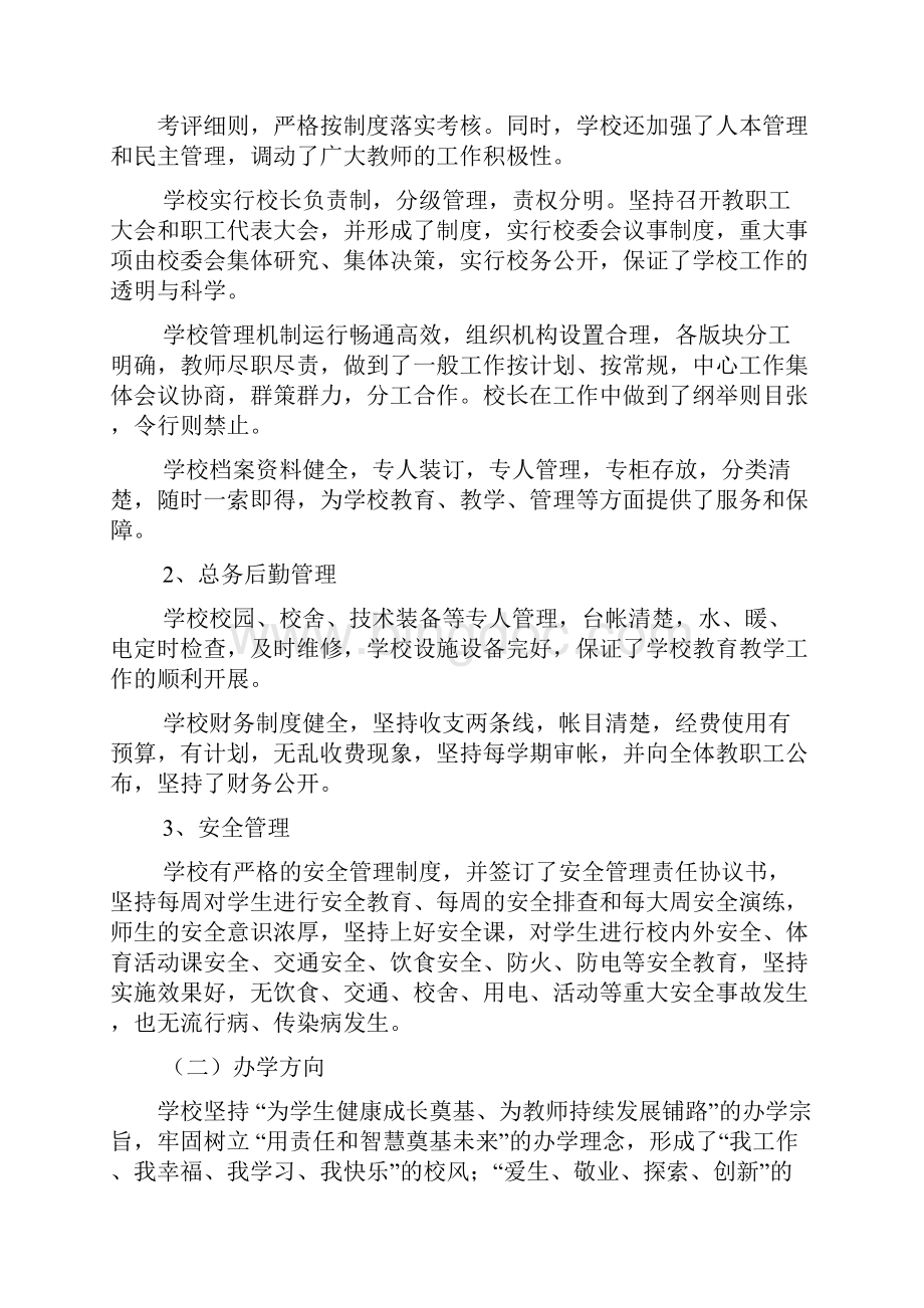 工作报告之学校督导评估自查报告文档格式.docx_第2页