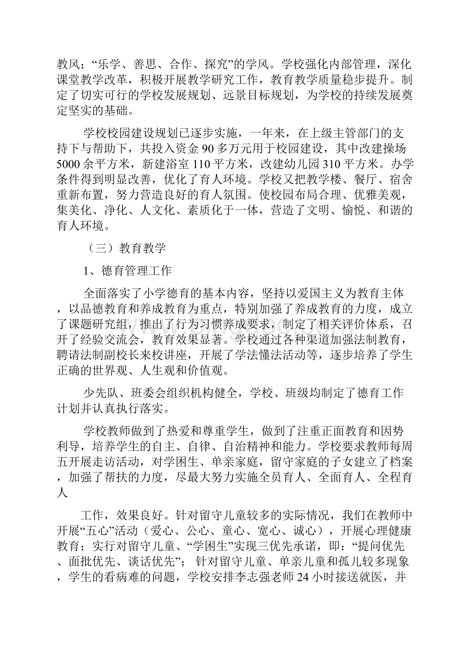 工作报告之学校督导评估自查报告文档格式.docx_第3页