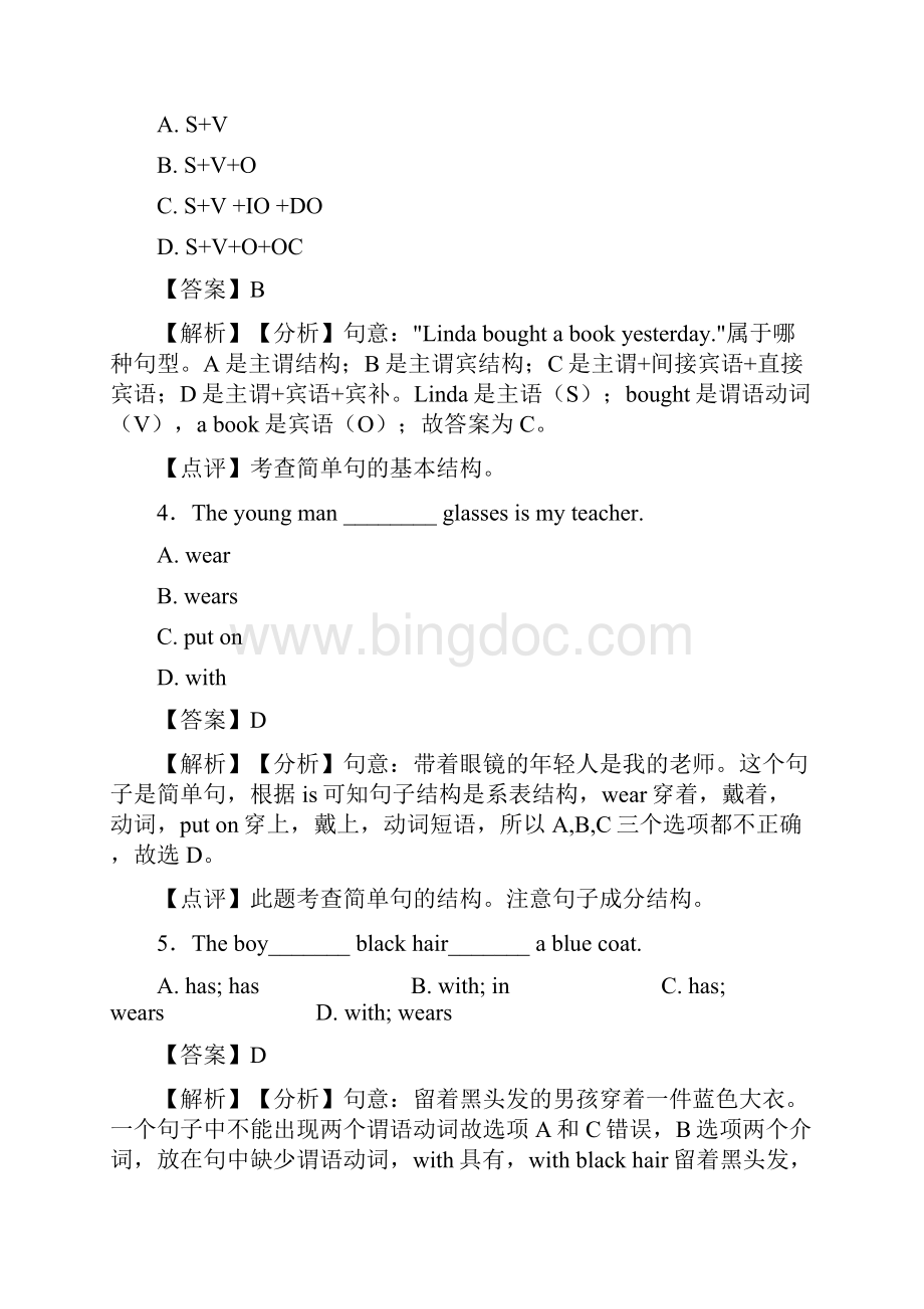 人教版中考英语复习专题 句子结构与成分单元测试题 含答案.docx_第2页