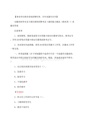 安徽省蚌埠市龙子湖区教师招聘考试《通用能力测试(教育类)》 真题及答案.docx