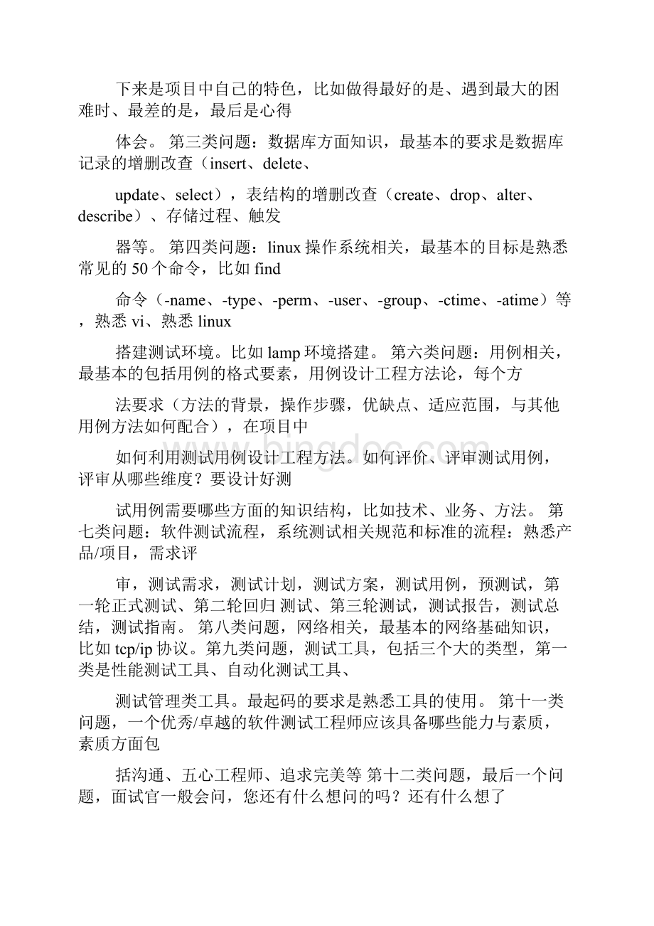 工艺工程师面试技巧Word文档格式.docx_第3页